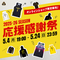 群馬クレインサンダーズ 応援感謝祭2025-26