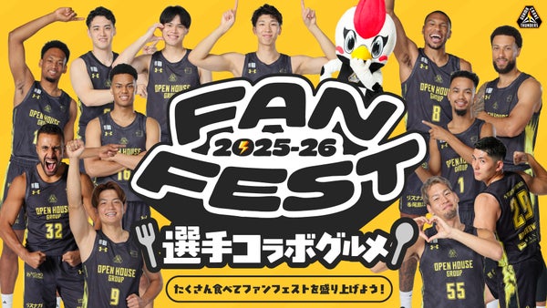 5月31日(日)ファンフェスト 2025-26 コラボグルメ 販売 / OTAマルシェ実施！