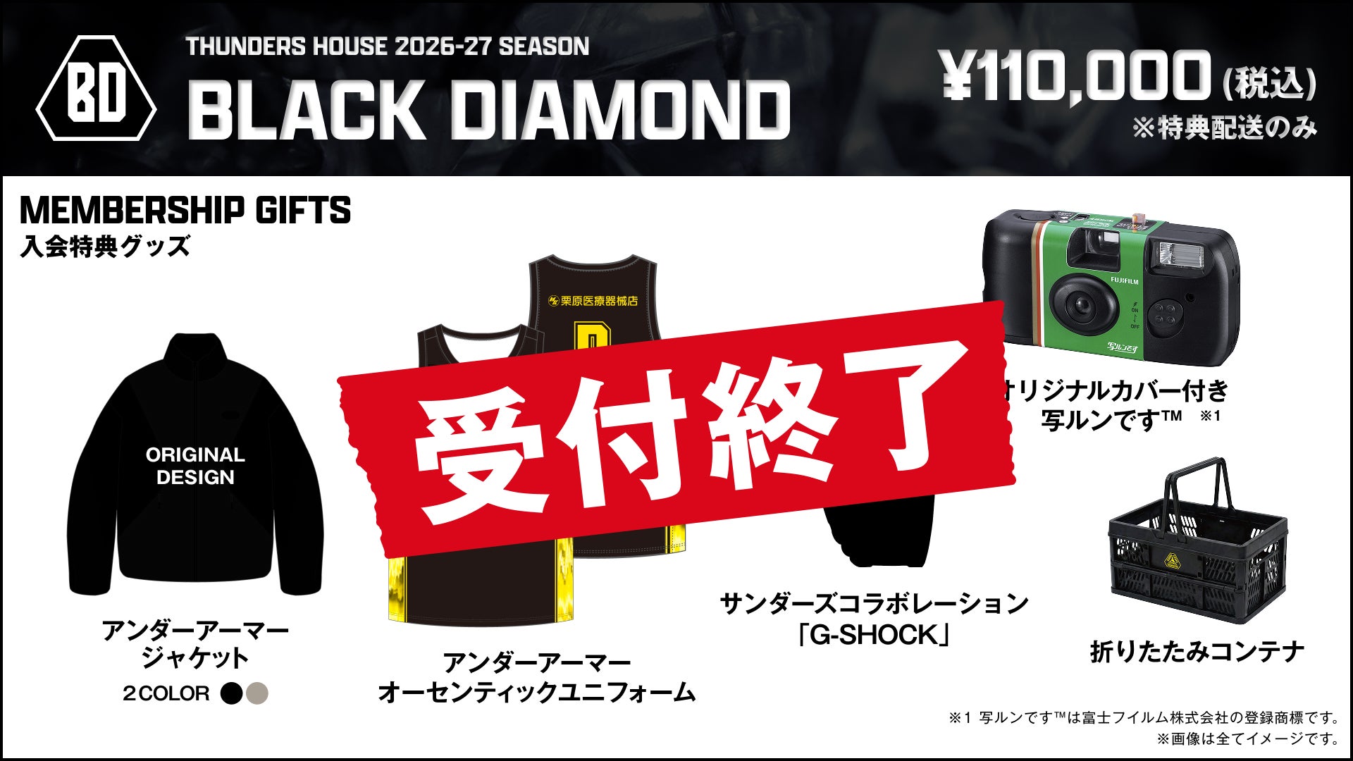 サンダーズハウス | 群馬クレインサンダーズ