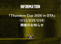 群馬クレインサンダーズ 育成世代大会「Thunders Cup 2026 in OTA (U12/U15/U18)」開催のお知らせ
