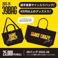 【イオンモール太田サンダーズストア】サンダーズガラポン、選手直筆サイン入り限定商品販売のお知らせ
