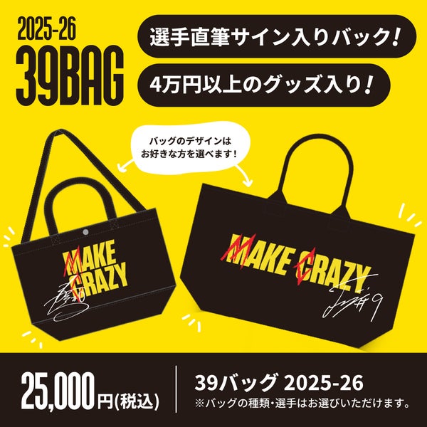 【イオンモール太田サンダーズストア】サンダーズガラポン、選手直筆サイン入り限定商品販売のお知らせ