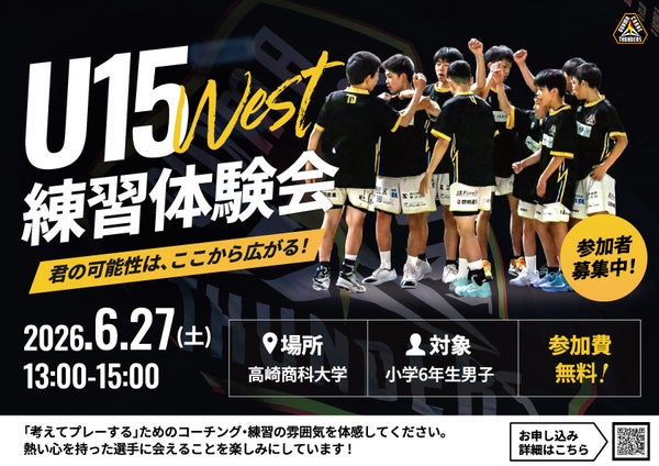 群馬クレインサンダーズU15West 練習体験会 実施のお知らせ