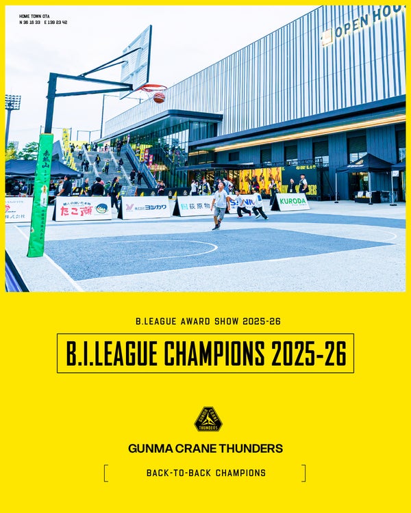 群馬クレインサンダーズ B.LEAGUE AWARD SHOW 2025-26「バスケインフラリーグ」2年連続総合優勝！