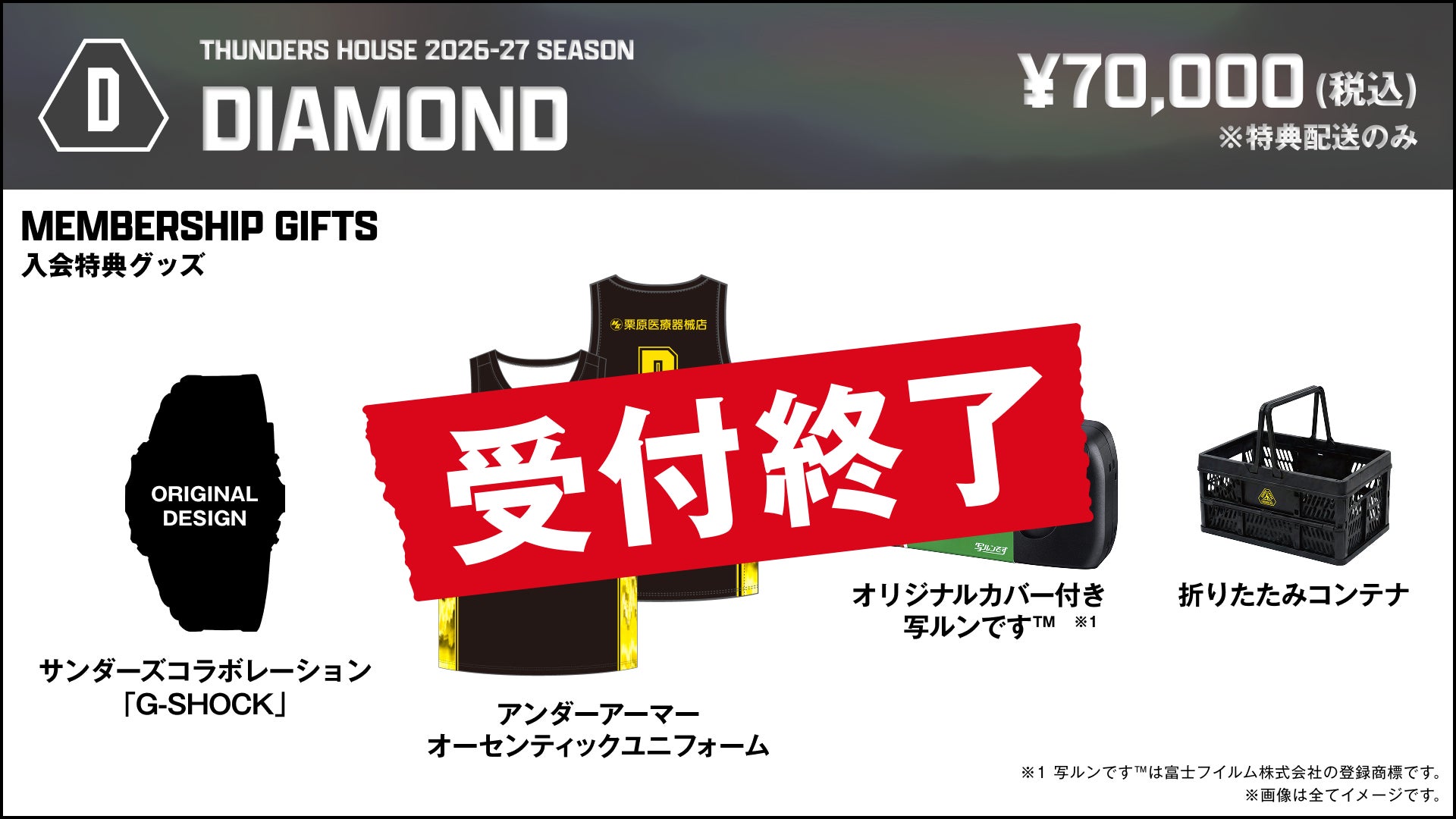 サンダーズハウス | 群馬クレインサンダーズ