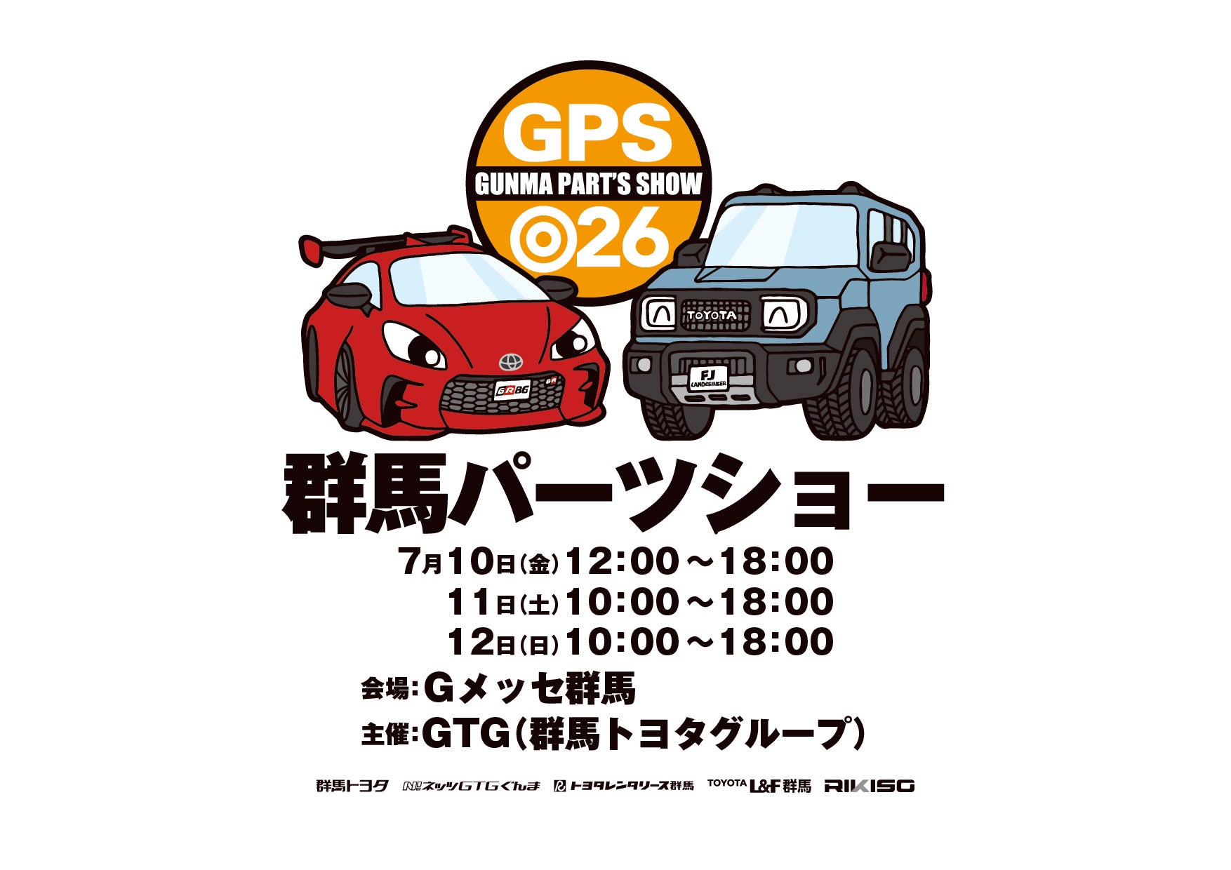 【ブース出展のお知らせ】7/10(金)-12(日) 群馬パーツショー2026（高崎）