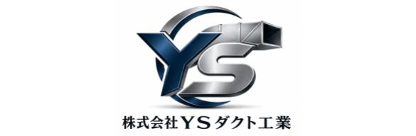 株式会社YSダクト工業