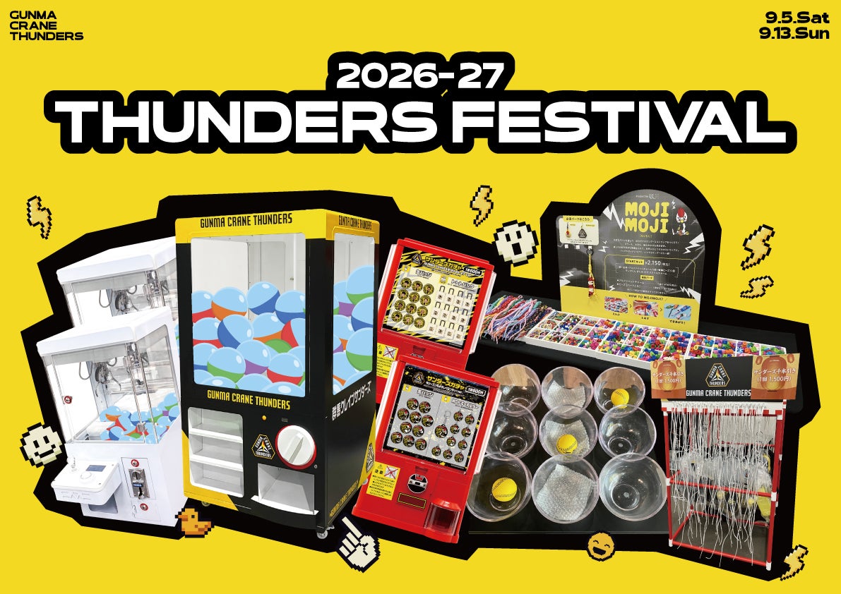 【イベント情報】9/5(土) 茨城ロボッツ 戦  THUNDERS FESTIVAL2026-27開催