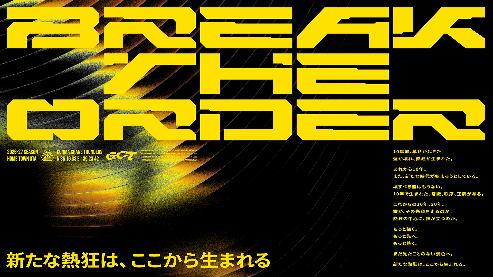 2026-27シーズン スローガン 決定のお知らせ