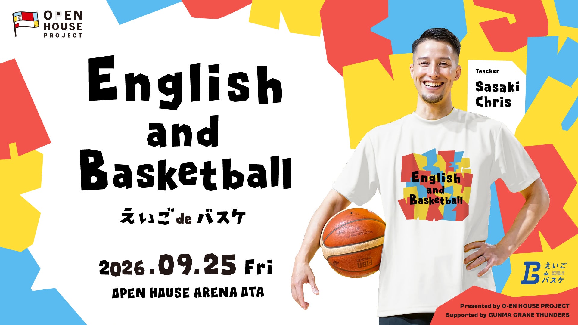 【第2回】佐々木クリス氏による「えいごdeバスケ」オプアリで開催決定！！