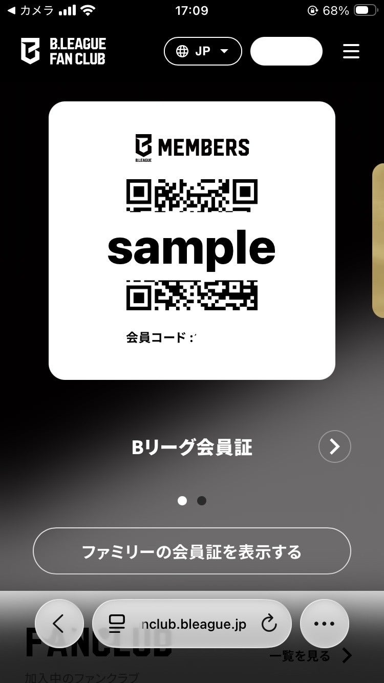 会員証表示手順2