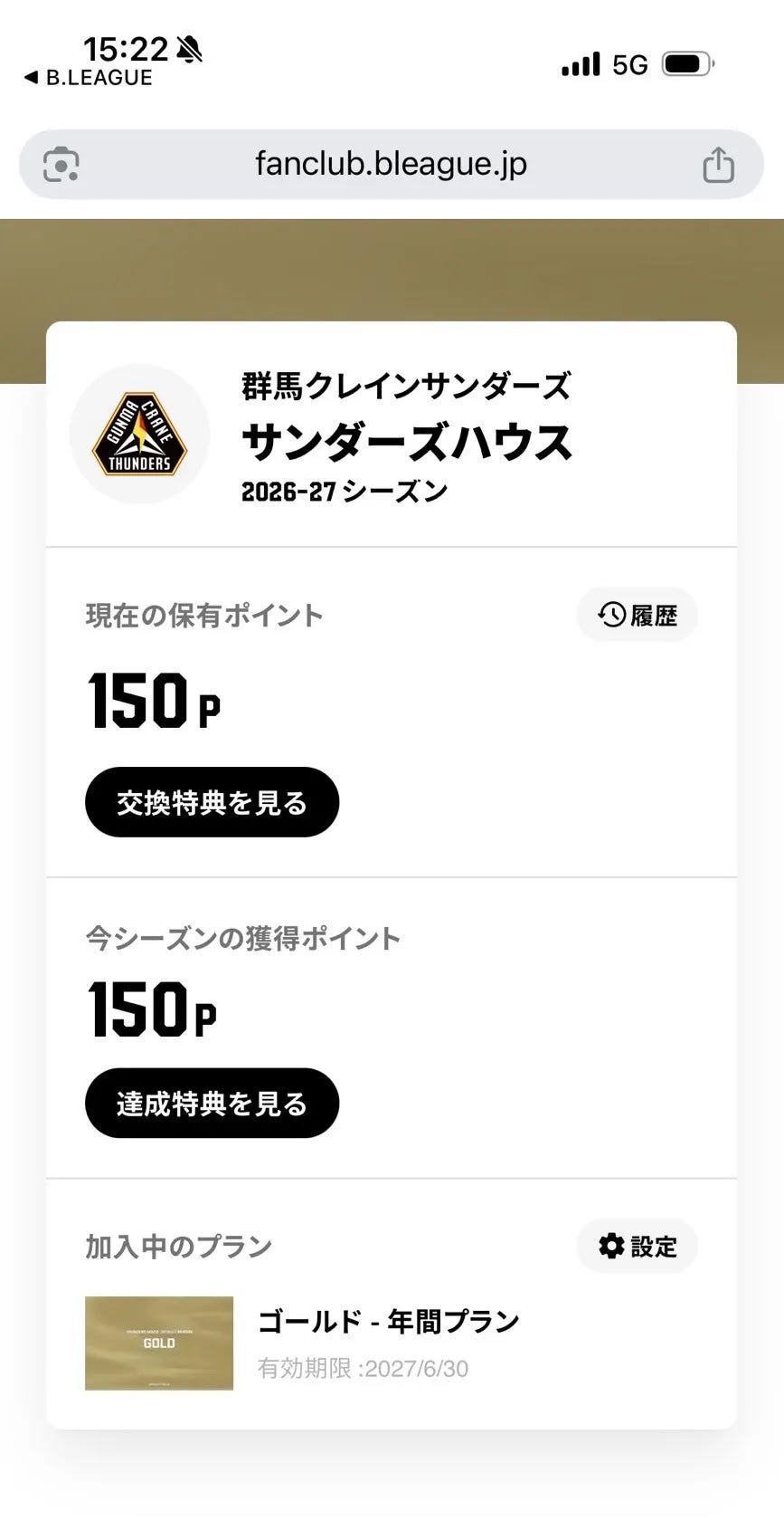 ポイント確認画面