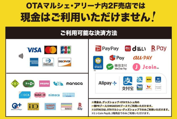 ※OTAマルシェではキャッシュレス決済のみご利用可能です※