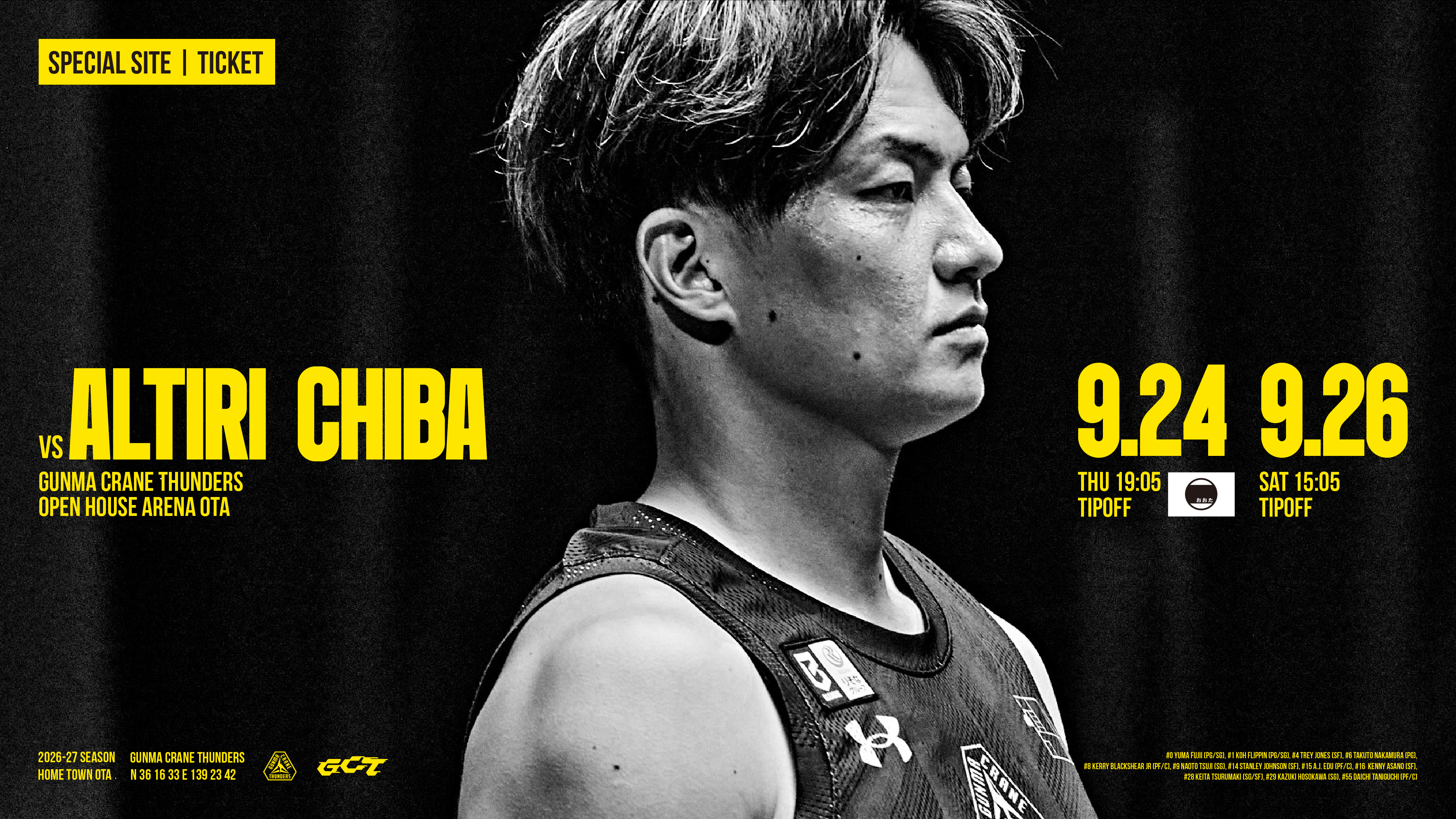 【試合情報】9月24日(木) 26日(土) アルティーリ千葉