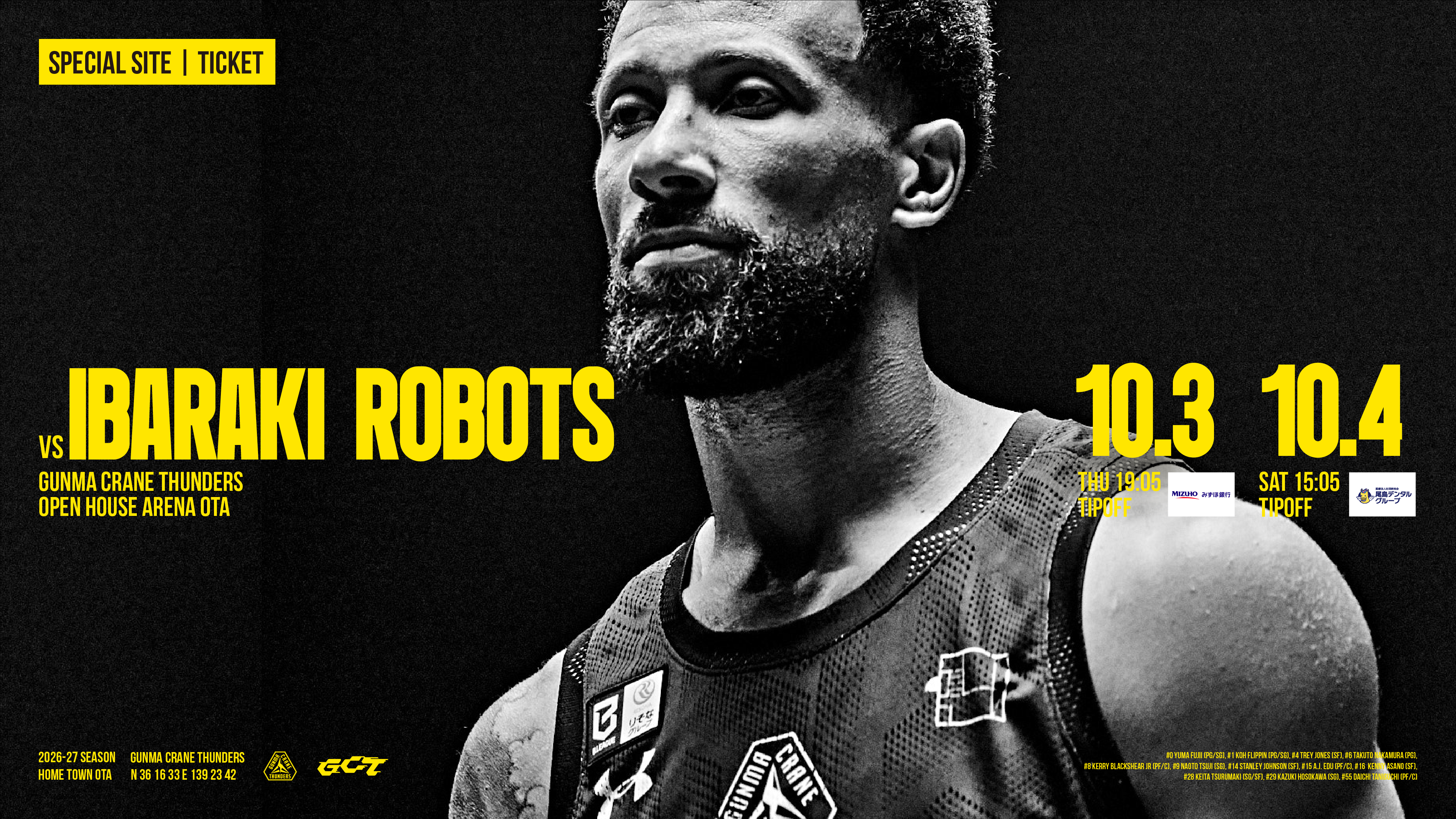 【試合情報】10月3日(土) 4日(日) 茨城ロボッツ