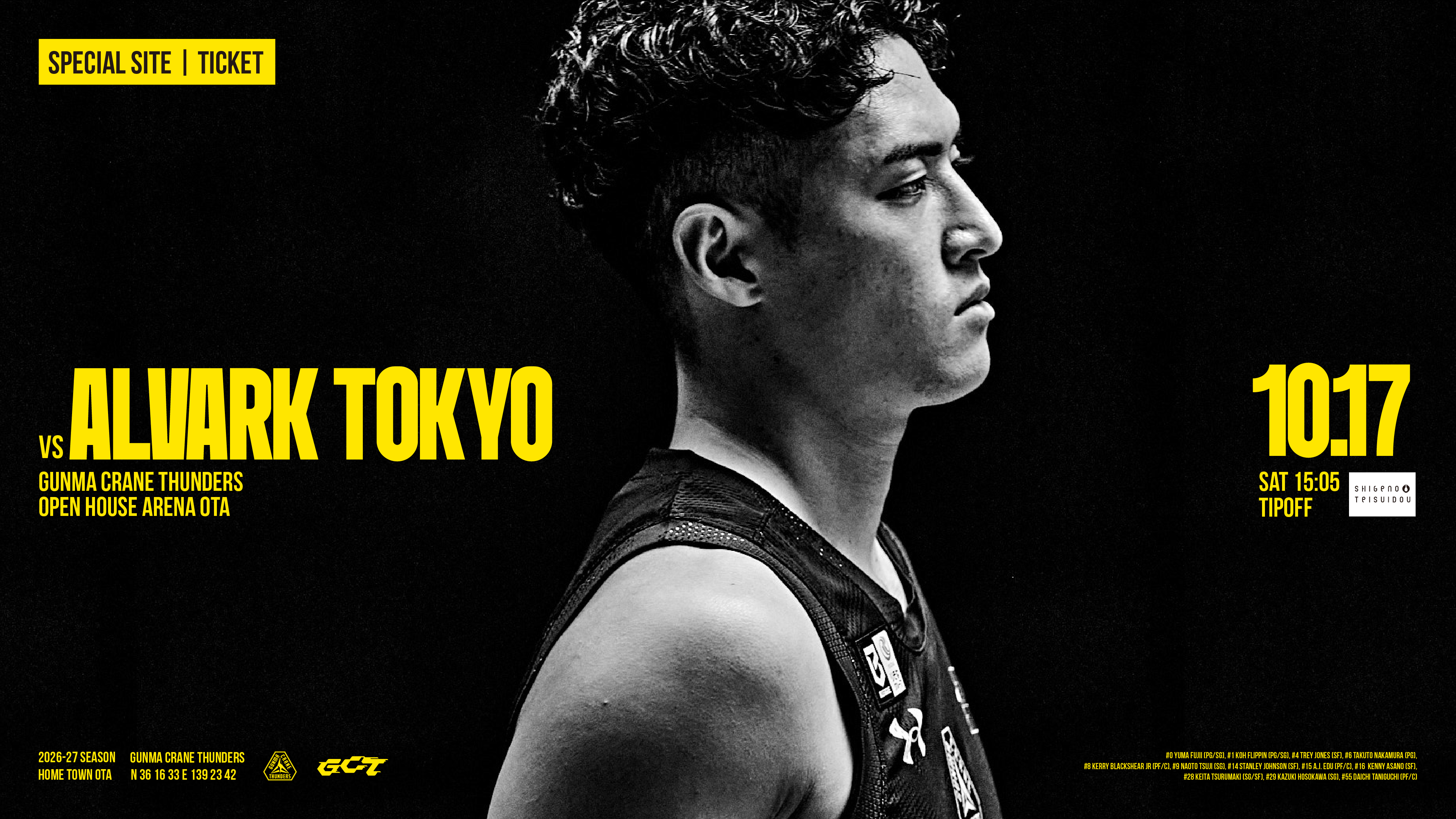 【試合情報】10月17日(土) アルバルク東京