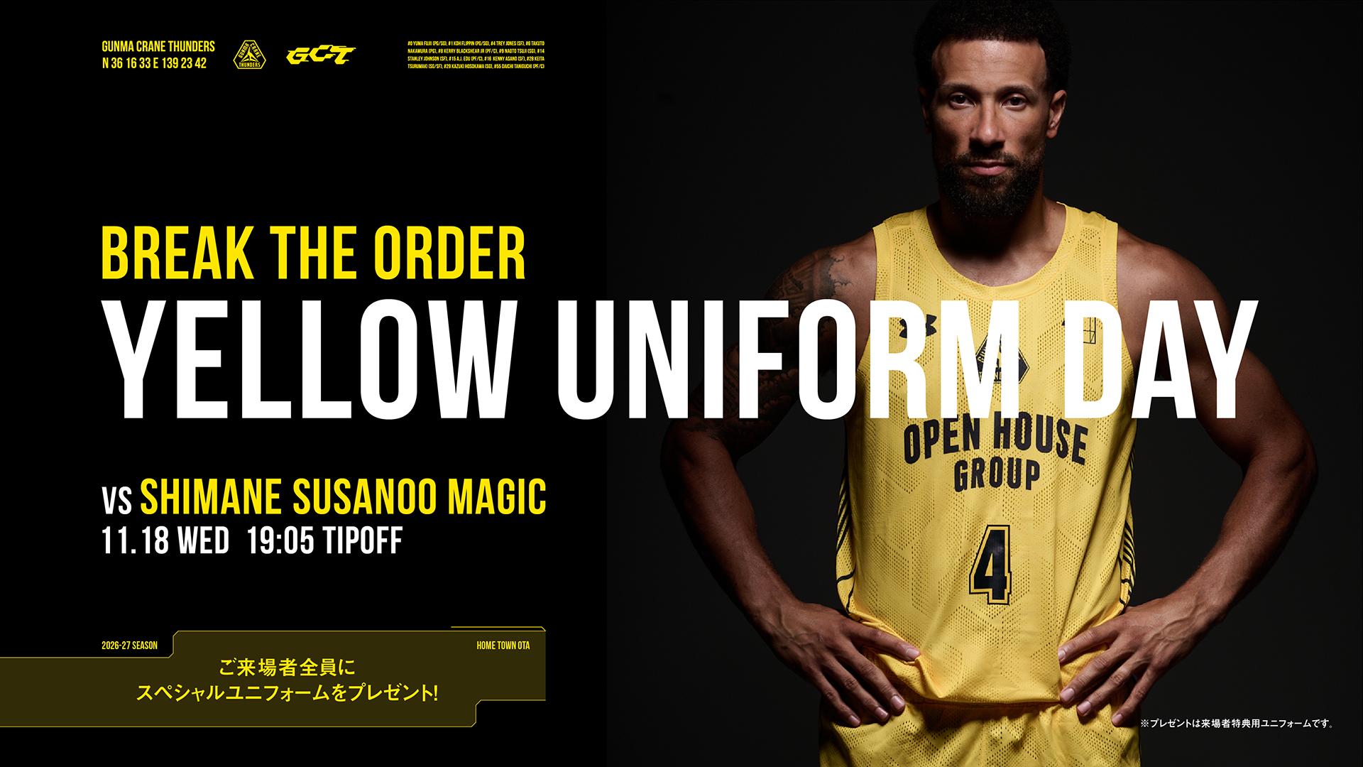 11月18日(水) 島根戦 BREAK THE ORDER YELLOW UNIFORM 選手着用・来場者プレゼント！