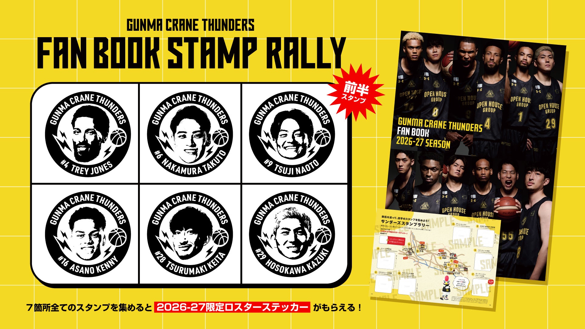 GUNMA CRANE THUNDERS FAN BOOK 2026-27 SEASON スタンプラリー開催！